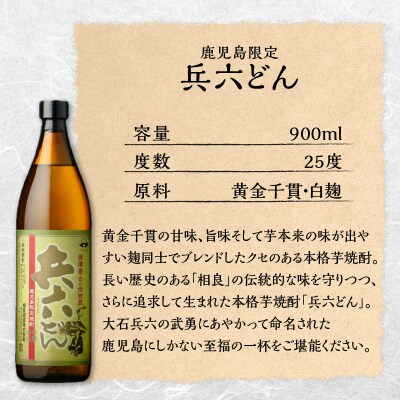  【相良酒造】鹿児島限定芋焼酎セット　K004-004