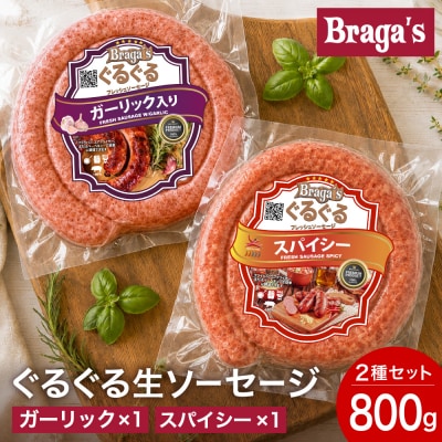 ぐるぐるソーセージ2本セット・ガーリック&スパイシー/バーベキュー キャンプ  冷凍 焼肉