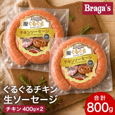 ぐるぐるチキンソーセージ2本セット/バーベキュー BBQ キャンプ  冷凍 焼肉 ウインナー