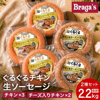ぐるぐるチキンソーセージ5本セット・チキン3本&チーズ入りチキン2本/バーベキュー キャンプ  冷凍