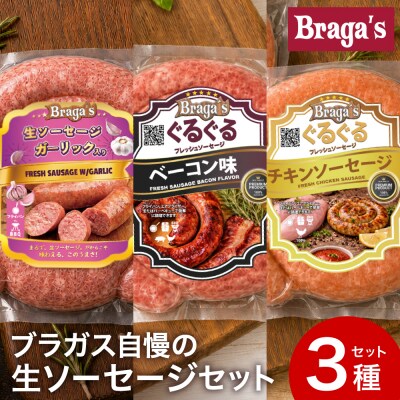 ソーセージセット・(ガーリック)&ぐるぐるソーセージ(ベーコン)&ぐるぐるチキン/冷凍 バーベキュー