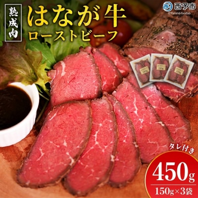 花香牛ローストビーフ 3袋 ゆうぼく おいしい 国産 