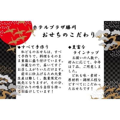 迎春おせち「和一段重」ホテルプラザ勝川謹製【冷蔵発送】 ※2026年12月31日にお届け