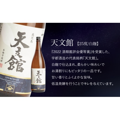 【2022 酒類鑑評会優等賞】宇都酒造 本格芋焼酎 「天文館」1.8L×6本 セット 鹿児島 ギフト