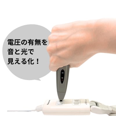 交流検電器(低圧用) エレピコQ DX-04