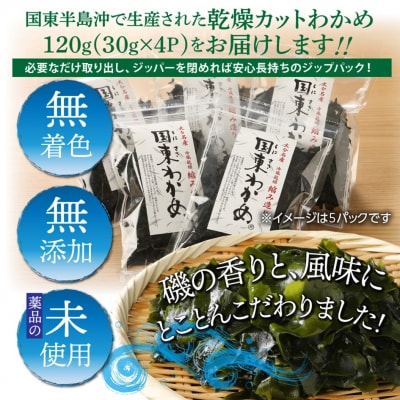テレビで紹介されました!冷風乾燥が旨さの決め手!国東わかめ「乾燥カットわかめ」120g_0080N