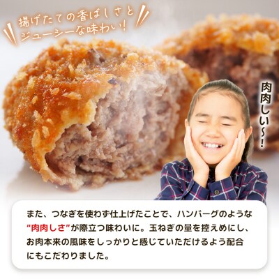 <花香牛を使用した合挽メンチカツ 計6個> オリジナル おつまみ 手作り 肉肉しい
