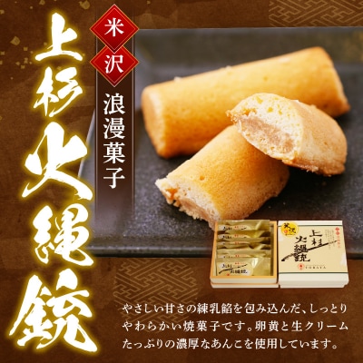 焼菓子 上杉火縄銃 6個入り 1箱 和洋菓子の店 虎屋菓子店