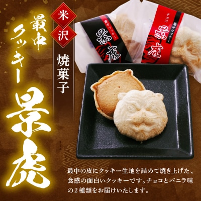 焼菓子 最中クッキー 景虎 10個入り 1箱 和洋菓子の店 虎屋菓子店