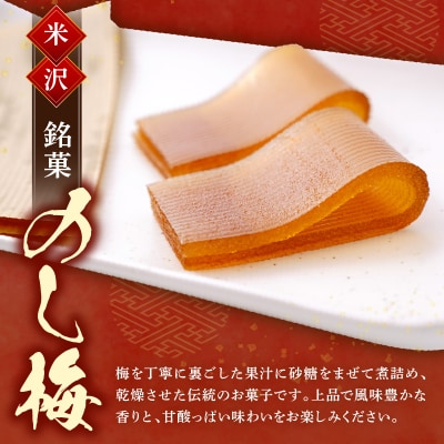 米沢名産 のし梅 10枚入り 1箱 和洋菓子の店 虎屋菓子店