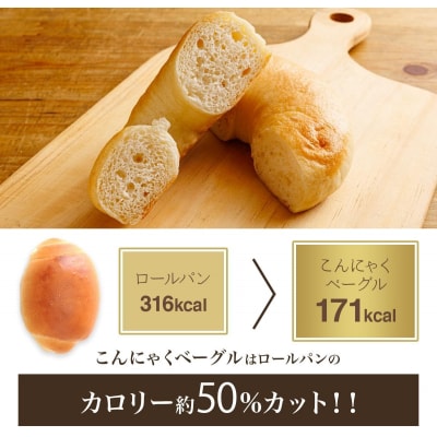 【管理栄養士 監修】 KAKAYA特製 こんにゃく ベーグル 15個 ( 5種 × 3個 )