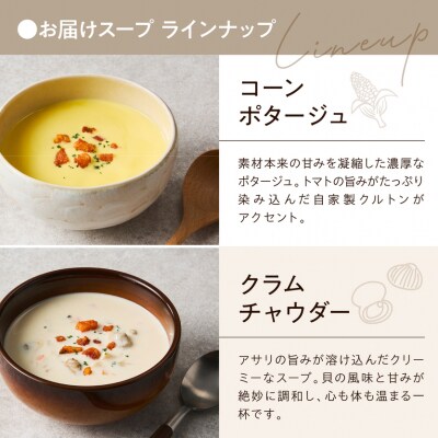 定番スープセット　計8食(4種類×各2袋) パウチ 惣菜  ご当地 グルメ 備蓄 非常食 ギフト