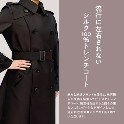 《先行受付》「 米沢織 」 婦人 トレンチコート 5号 1着 ( 茶 ) シルク 100%