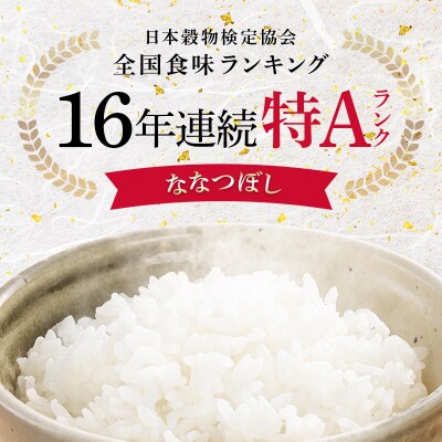 令和8年産【定期便6ヶ月】ななつぼし 精米 5kg(5kg×1袋)【12月発送】 nr-2201