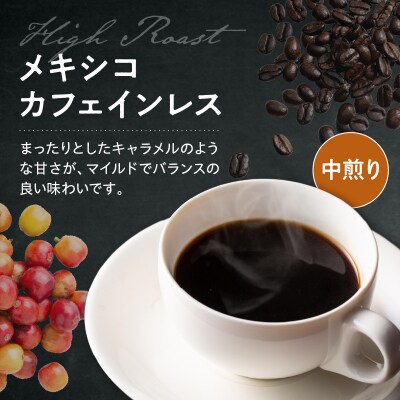 本格 ドリップ コーヒー カフェインレス 12袋 (1袋11g) メキシコ 中煎り