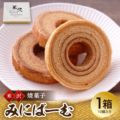 焼菓子 バームクーヘン みにばーむ 10個入り 1箱 和洋菓子の店 虎屋菓子店