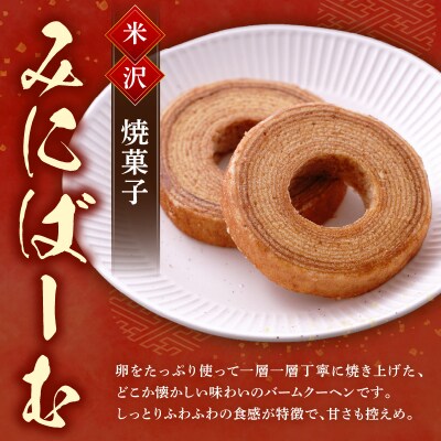 焼菓子 バームクーヘン みにばーむ 10個入り 1箱 和洋菓子の店 虎屋菓子店