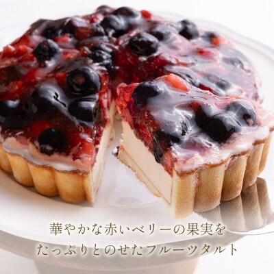 華菓屋謹製赤いベリーのレアチーズタルト