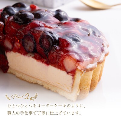 華菓屋謹製赤いベリーのレアチーズタルト