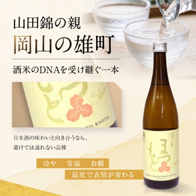 【松本酒造】澤屋まつもと 純米吟醸 守破離 ( しゅはり ) 雄町 720ml