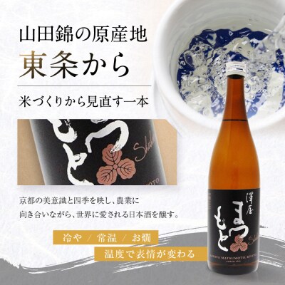 【松本酒造】澤屋まつもと 純米大吟醸 守破離 ( しゅはり ) 山田錦 720ml 
