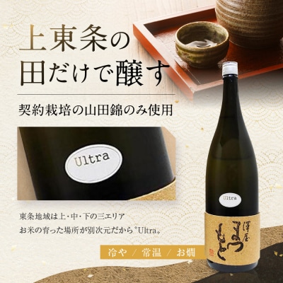 【松本酒造】澤屋まつもとUltra 純米大吟醸 1800ml / 松本酒造【3084】【日本酒】