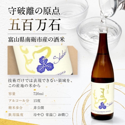 【松本酒造】澤屋まつもと五百万石+雄町+山田錦 720ml 3本セット/京都府松本酒造【4729】