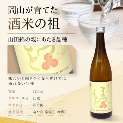 【松本酒造】澤屋まつもと 純米 守破離 ( しゅはり ) 720ml ×3本セット