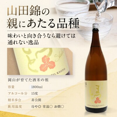 【松本酒造】澤屋まつもと 純米 守破離 ( しゅはり ) 1.8L ×3本セット