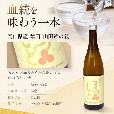 【松本酒造】澤屋まつもと 純米 守破離 ( しゅはり ) 720ml ×12本セット