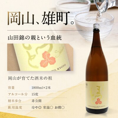 【松本酒造】澤屋まつもと 純米 守破離 ( しゅはり ) 1.8L ×6本セット