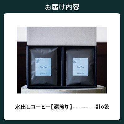 水出し コーヒー パック 40g×6袋 アイスコーヒー コールドブリューコーヒー