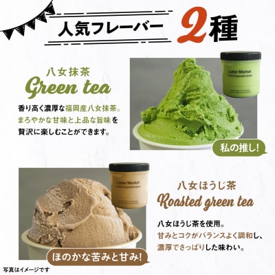 ジェラートボトル2個セット(抹茶/ほうじ茶)Loiter Market [AGD005]