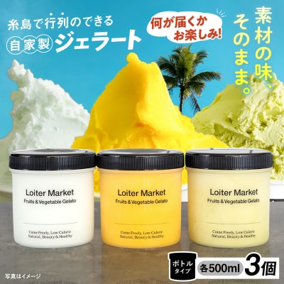 おまかせボトル3種セット/LoiterMarket ロイターマーケット[AGD041]