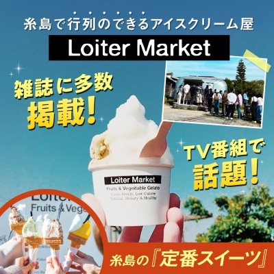 おまかせボトル3種セット/LoiterMarket ロイターマーケット[AGD041]