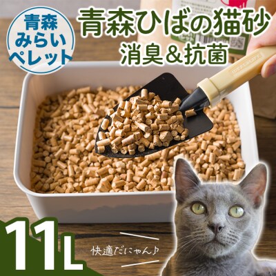 猫砂(青森ひば・11L・7kg/袋)