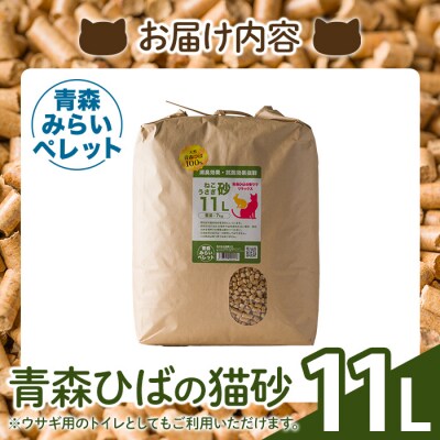 猫砂(青森ひば・11L・7kg/袋)