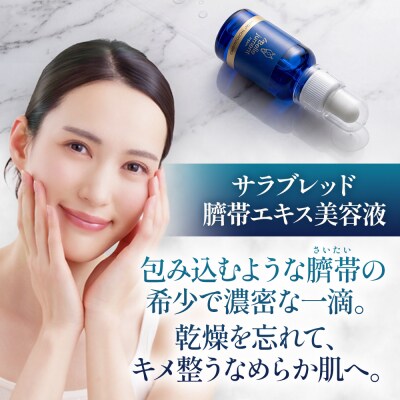 浦河産サラブレッド「Le Belle Jumentサイタイ美容液」30ml×1本[61-1612]