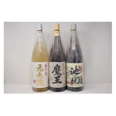 魔王【池田旗山】元老院　一升瓶3本セット 3052-7