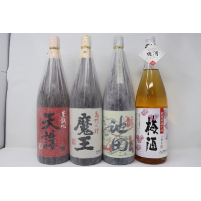 魔王・池田旗山・天誅・梅酒 一升瓶4本セット 4060-4