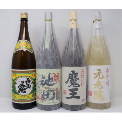 魔王・池田旗山・元老院・白玉の露 一升瓶4本セット 4063-4