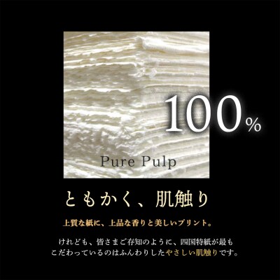 【定期便3か月】黒バラの香り　トイレットペーパーダブル 48ロールを3回お届け