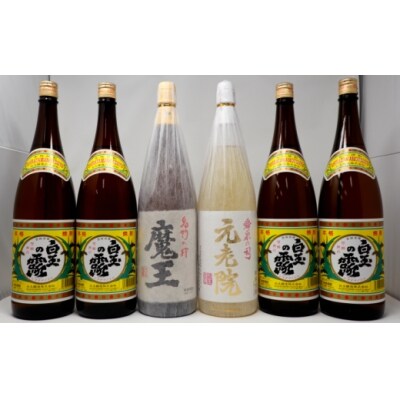 【魔王】入り白玉・元老院 一升瓶6本セット 5044-4