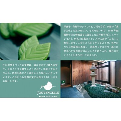 【高島屋選定品】ジュヴァンセル 翠一福 1個