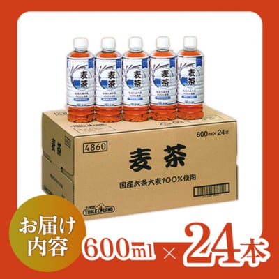 麦茶ノンカフェイン600mlPET×24本