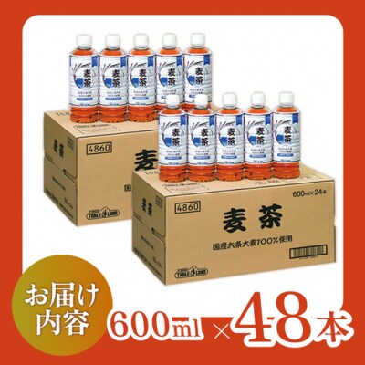 麦茶ノンカフェイン600mlPET×48本