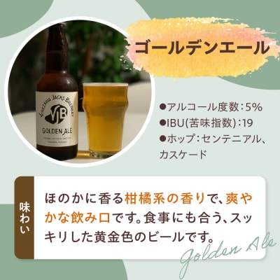 クラフトビール ゴールデンエール 330ml×3本 地ビール お酒