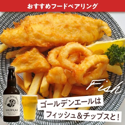 クラフトビール ゴールデンエール 330ml×6本 地ビール お酒