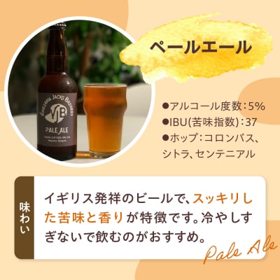 クラフトビール ペールエール 330ml×6本 地ビール お酒