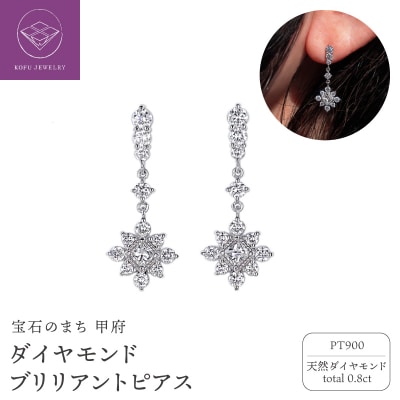 プラチナ ダイヤ0.8ct ブリリアントピアス  PNI-314AB PTNW